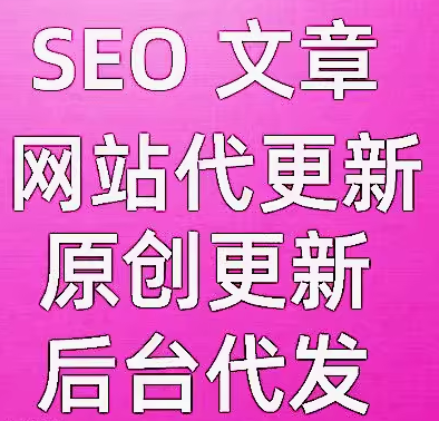 网站代更新