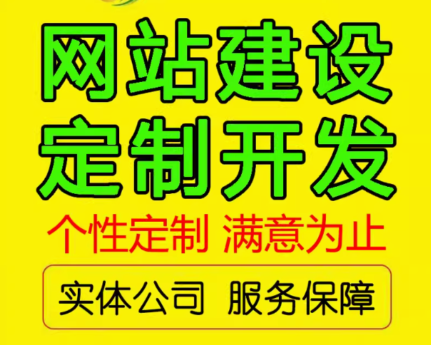 网站建设
