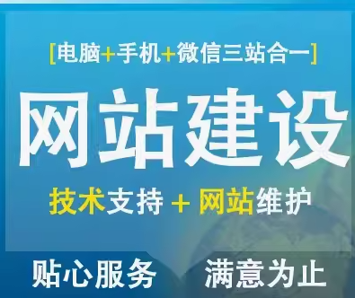 网站建设