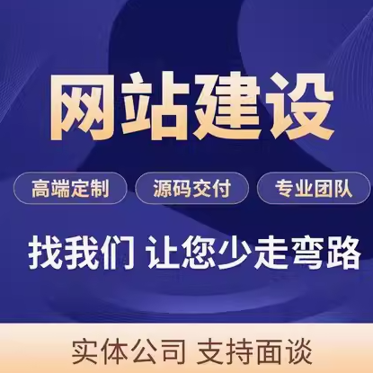 网站建设