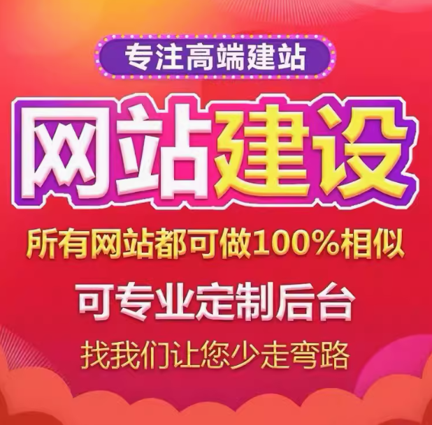 网站建设