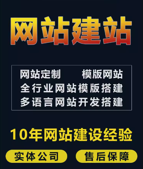 网站建设