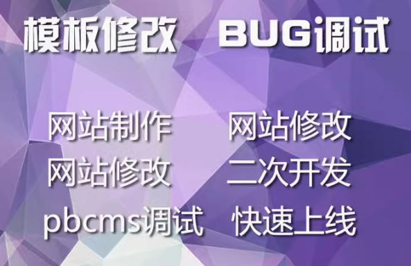 网站模板修改二次开发
