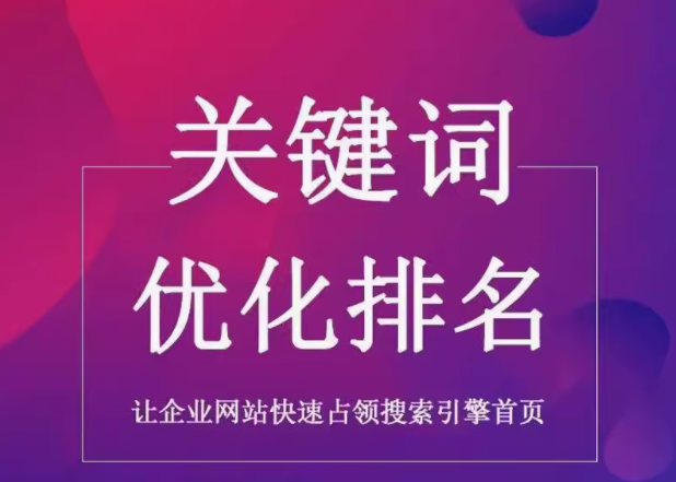 关键词  优化排名