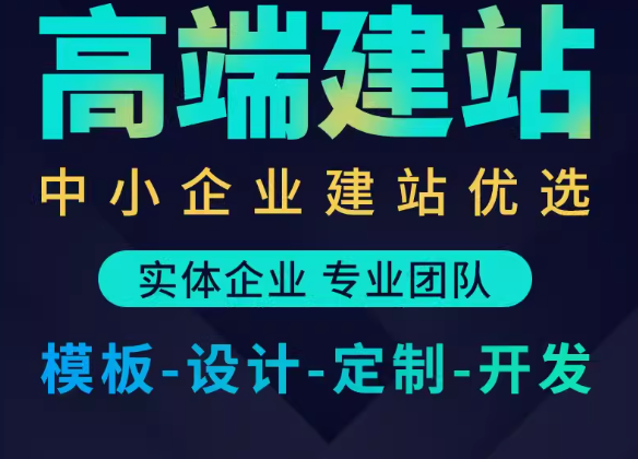 网站建设
