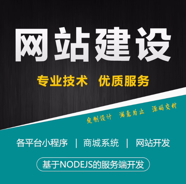 网站建设