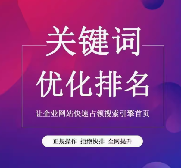 关键词   优化排名
