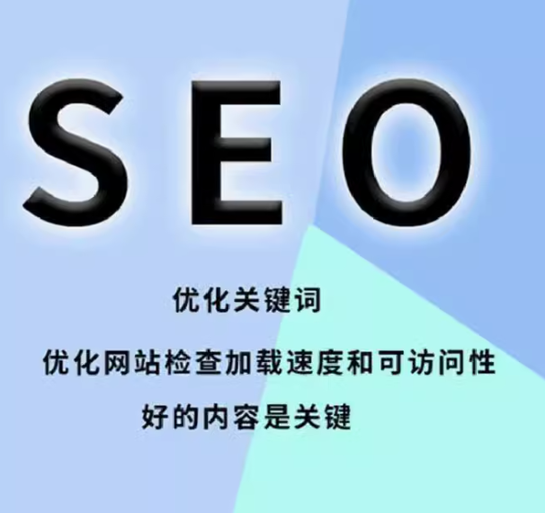seo   优化关键词