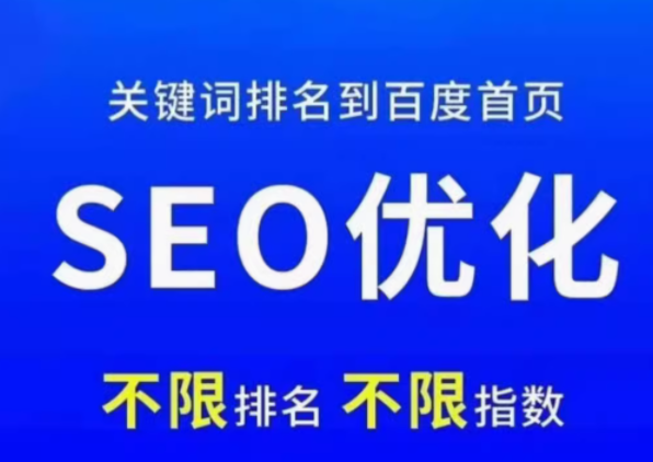 seo优化