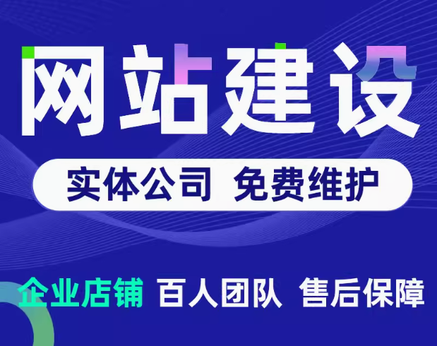网站建设