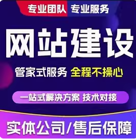 网站建设