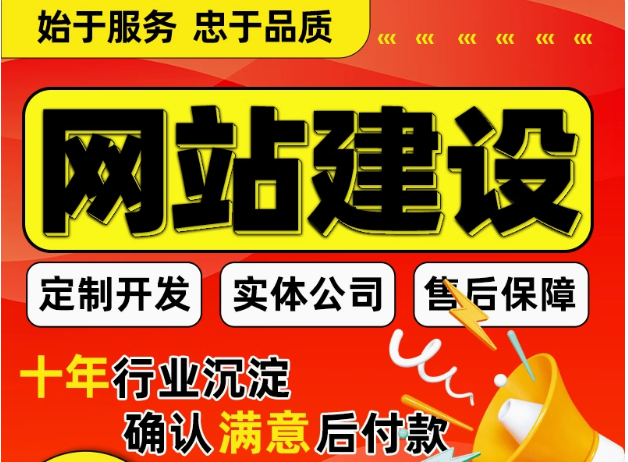 网站建设