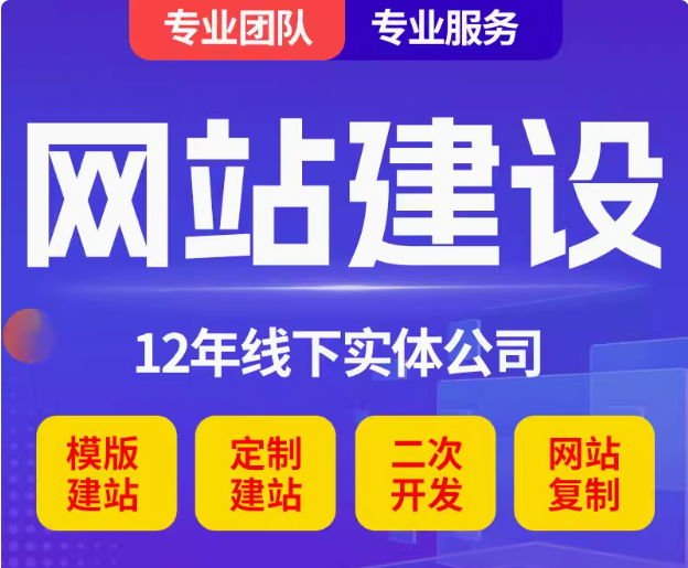 网站建设
