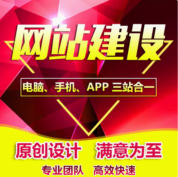 网站建设