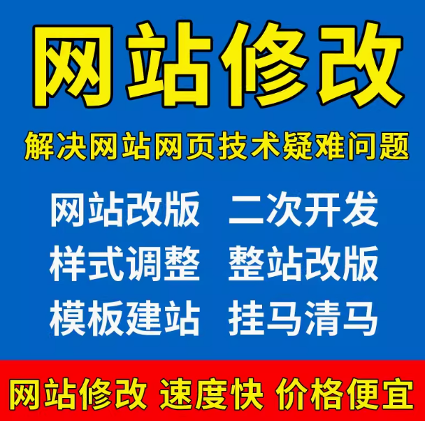 网站修改改版