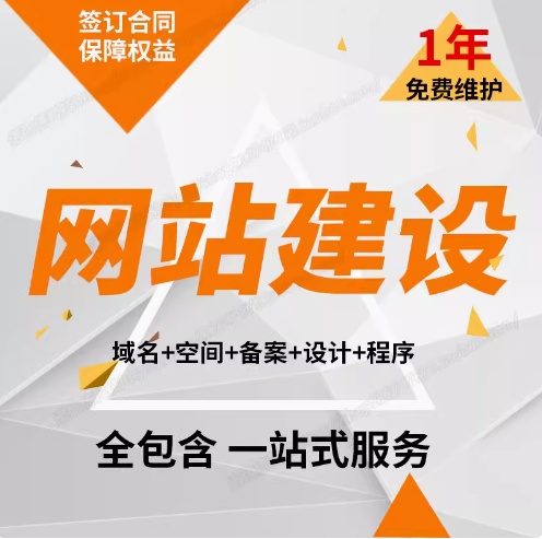 网站建设