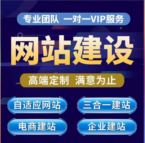 网站建设