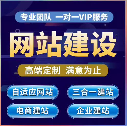 网站建设