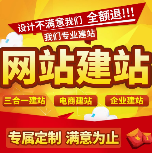 网站建设