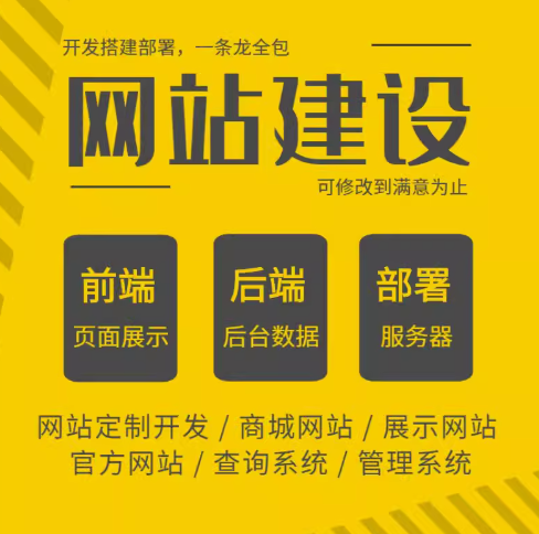 网站建设
