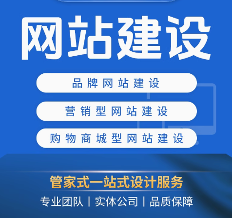 网站建设