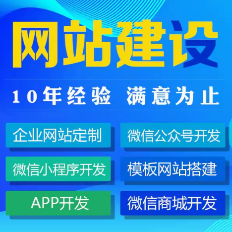 网站建设