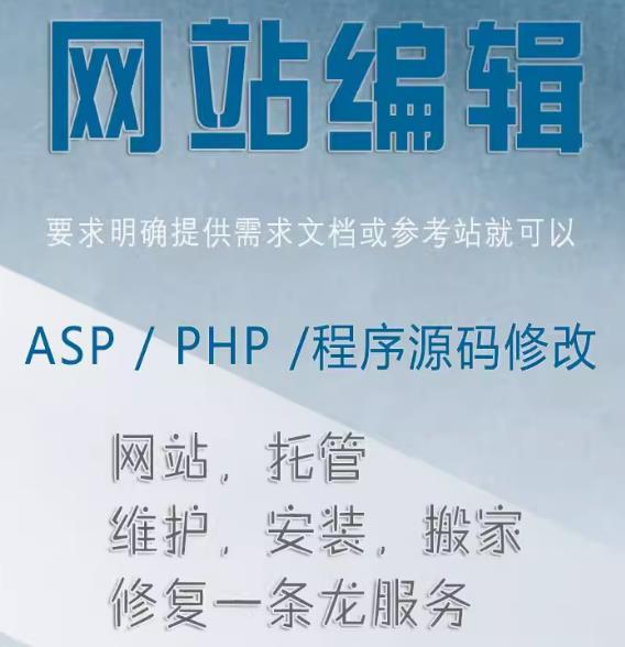 网站编辑源码修改