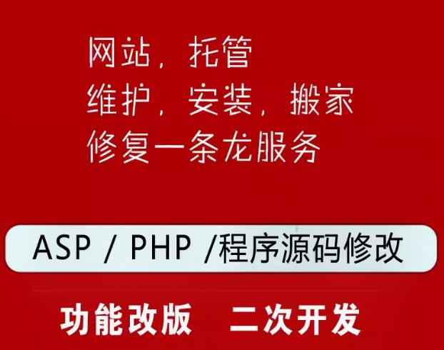 网站托管维护
