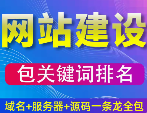 网站建设