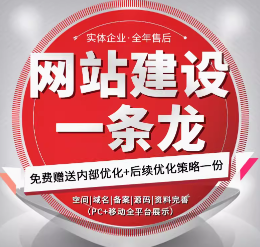 网站建设
