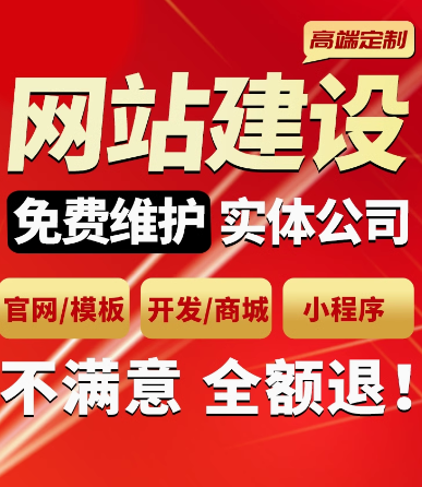 网站建设
