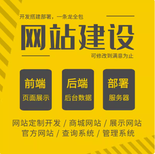 网站建设