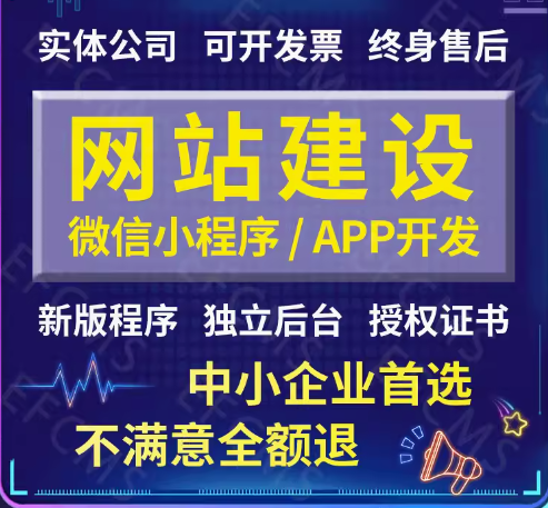网站建设