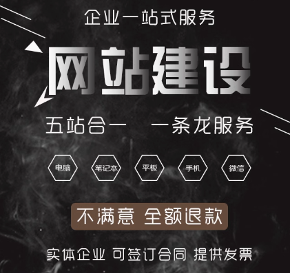 网站建设