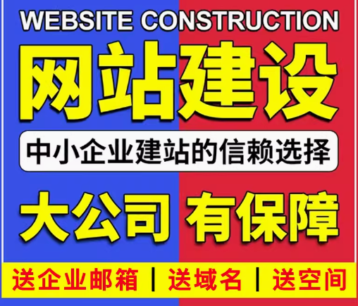 网站建设