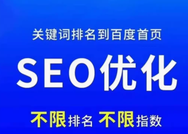 seo优化   关键词排名到百度首页