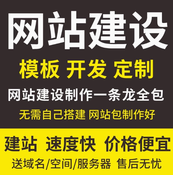 网站建设