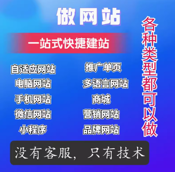 一站式快捷建站