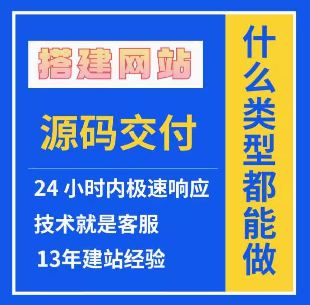 搭建网站