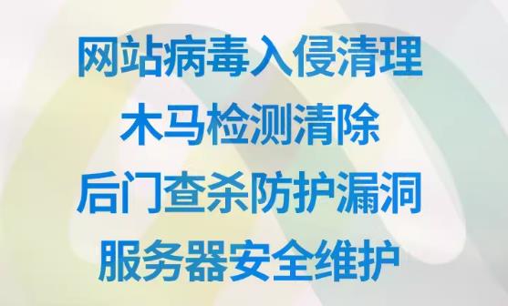 安全维护
