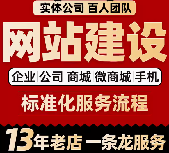 网站建设