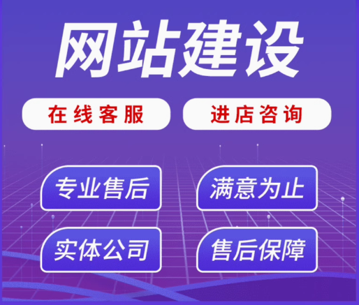 网站建设