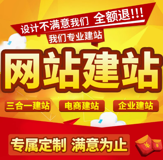 网站建设