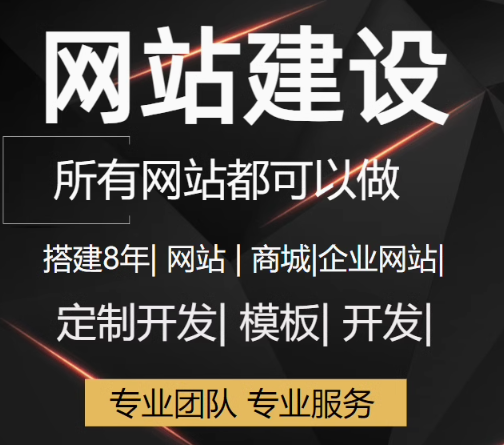 网站建设