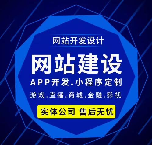 网站建设