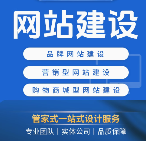 网站建设