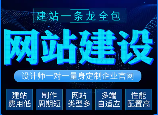 网站建设