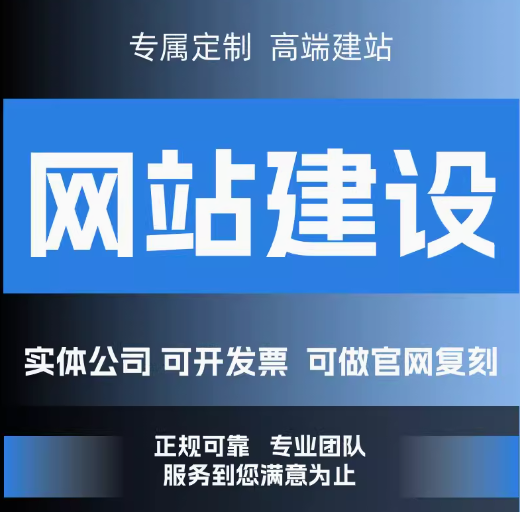 网站建设