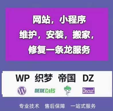 网站维护修复一条龙服务