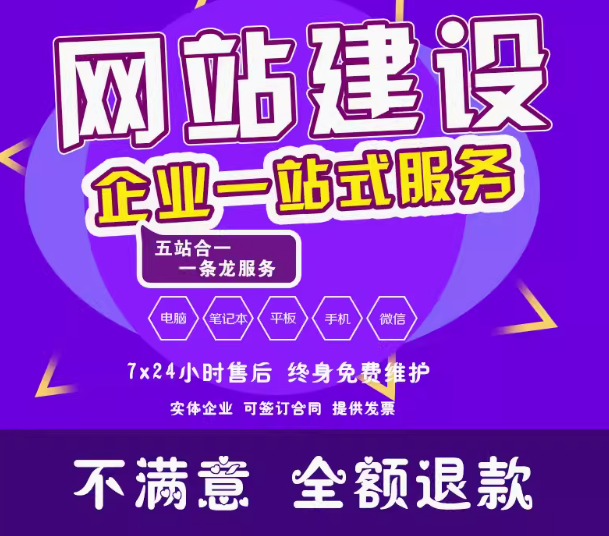 网站建设